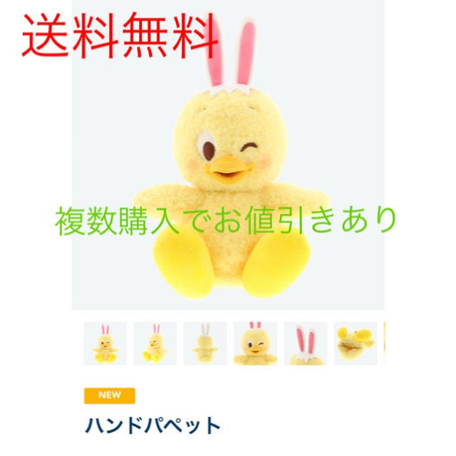 新品タグ付き　うさピヨ ハンドパペット