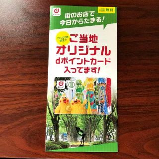 エヌティティドコモ(NTTdocomo)の【限定品】仙台ご当地dポイントカード(その他)