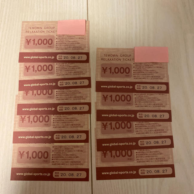 てもみん　チケット　9000円分（1000円×9枚）