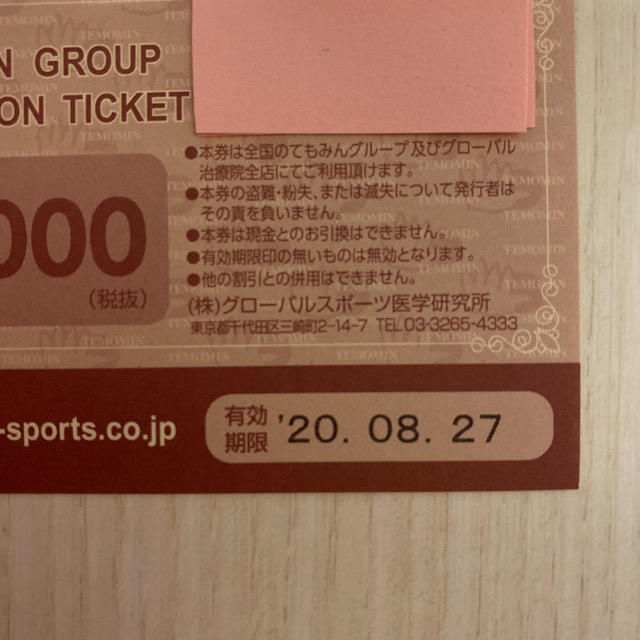 てもみん　チケット　9000円分（1000円×9枚） 1