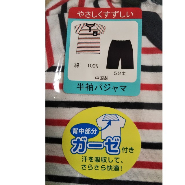 西松屋(ニシマツヤ)の半袖パジャマ 110サイズ キッズ/ベビー/マタニティのキッズ服男の子用(90cm~)(パジャマ)の商品写真
