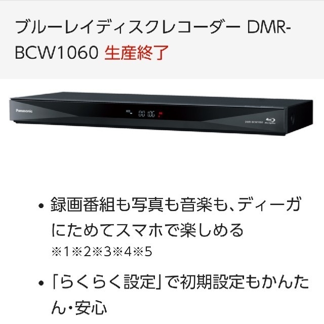 Panasonic(パナソニック)の【バックリバーさま専用】パナソニック Panasonic DMR-BCW1060 スマホ/家電/カメラのテレビ/映像機器(ブルーレイレコーダー)の商品写真