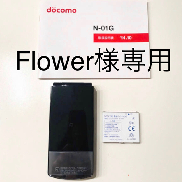 NEC(エヌイーシー)のガラケー NTTdocomo N-01G ブラック 新品未使用 スマホ/家電/カメラのスマートフォン/携帯電話(携帯電話本体)の商品写真