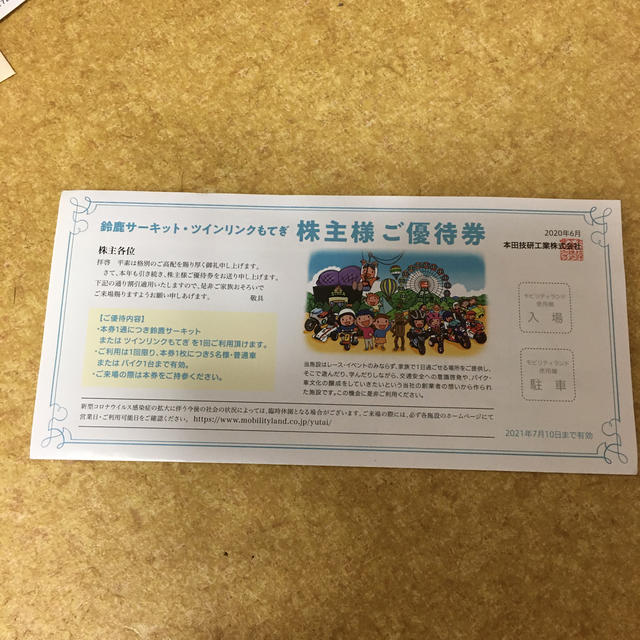 鈴鹿サーキット 株主優待！ チケットの施設利用券(その他)の商品写真