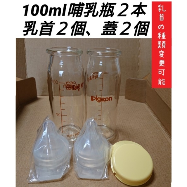 Pigeon(ピジョン)のピジョン 産院用哺乳瓶 100ml×2本セット(SS) キッズ/ベビー/マタニティの授乳/お食事用品(哺乳ビン)の商品写真