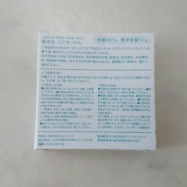 未開封 nico石鹸 コスメ/美容のボディケア(ボディソープ/石鹸)の商品写真