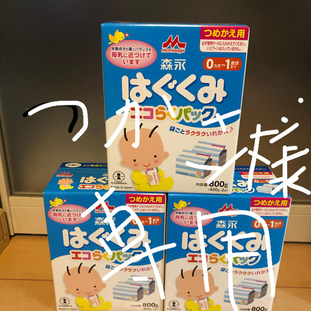 森永乳業(モリナガニュウギョウ)の森永　はぐくみ　新品　未開封　3箱セット キッズ/ベビー/マタニティのキッズ/ベビー/マタニティ その他(その他)の商品写真