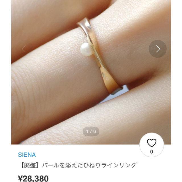廃盤品siena☆k18ひねりパールゴールドリング☆k18YG レディースのアクセサリー(リング(指輪))の商品写真