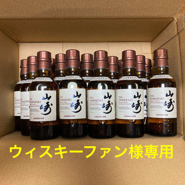 【新品未開封＊即日発送】山崎ミニボトル NA NV 16本セット 180mL