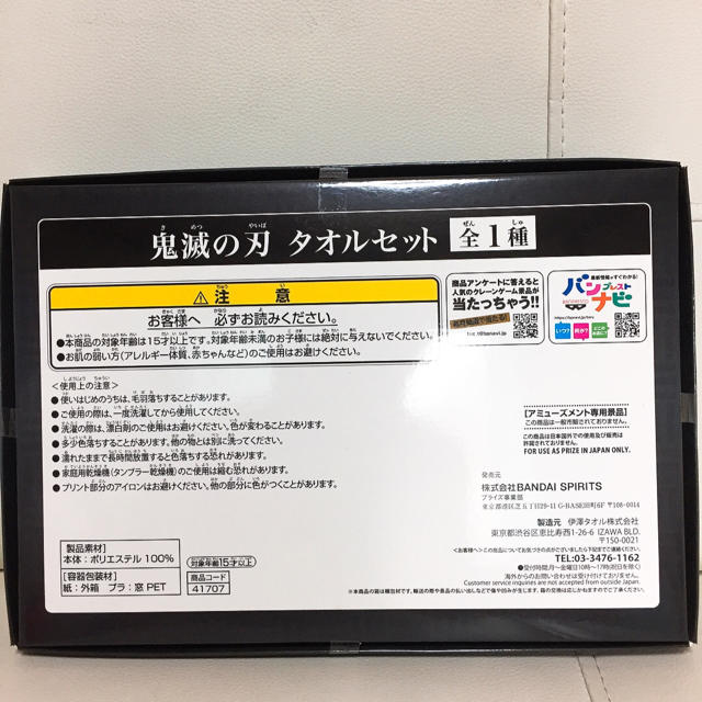 鬼滅の刃 スポーツタオルセット『炭治郎 禰豆子 善逸 伊之助』 4枚組 エンタメ/ホビーのアニメグッズ(タオル)の商品写真