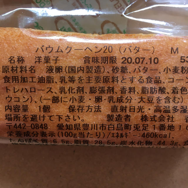 香月堂　アウトレット　バームクーヘン 食品/飲料/酒の食品(菓子/デザート)の商品写真