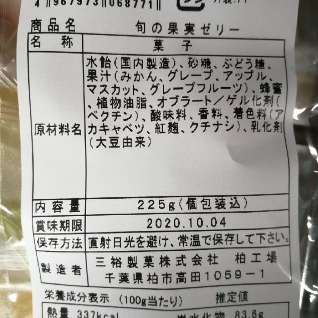 旬の果実ゼリー　450g 食品/飲料/酒の食品(菓子/デザート)の商品写真