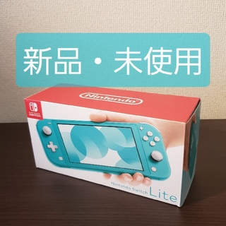 ニンテンドースイッチ(Nintendo Switch)のNintendo Switch lite 本体［ターコイズ］(携帯用ゲーム機本体)
