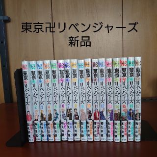 コウダンシャ(講談社)の最終値下げ 東京卍リベンジャーズ 東京リベンジャーズ 既刊 全巻 未開封 新品(全巻セット)