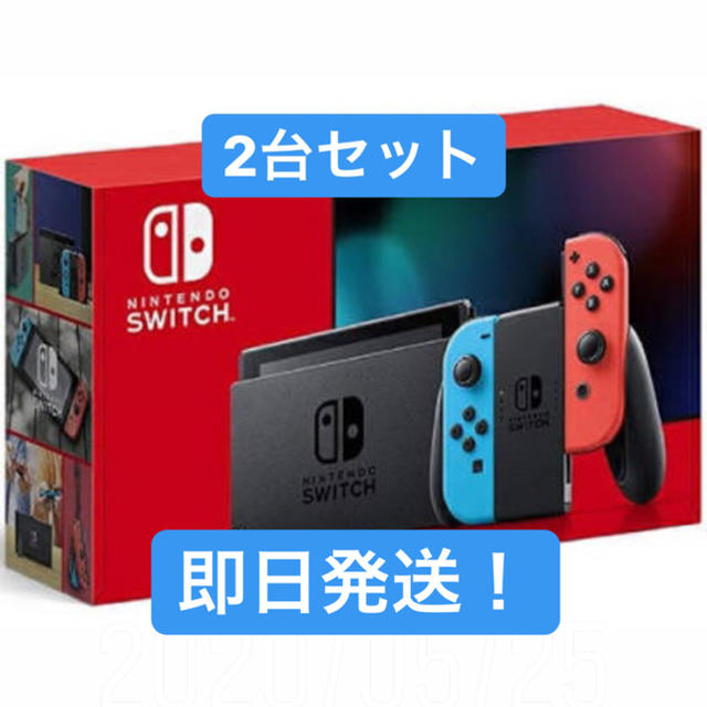 Nintendo Switch 本体　ネオン　最新モデル