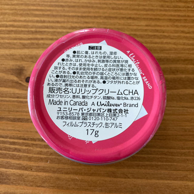 ＵＪリップクリームCHA ワセリン　リップ コスメ/美容のスキンケア/基礎化粧品(リップケア/リップクリーム)の商品写真