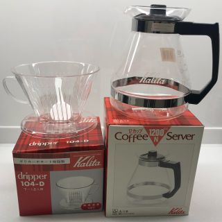 カリタ(CARITA)の新品　カリタ 大容量　コーヒーサーバー　ドリッパー  ＋ハリオのサーバーおまけ(コーヒーメーカー)