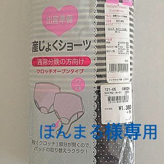 産じょくショーツ2枚セット＊M〜L(マタニティ下着)