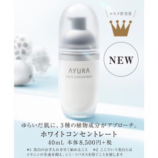 アユーラ(AYURA)のchii様専用　ayura ホワイトコンセントレート　美白美容液(美容液)