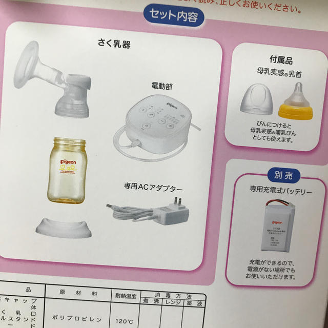 Pigeon(ピジョン)の【まどニャンさま専用】電動搾乳器 Pro personal キッズ/ベビー/マタニティの授乳/お食事用品(その他)の商品写真