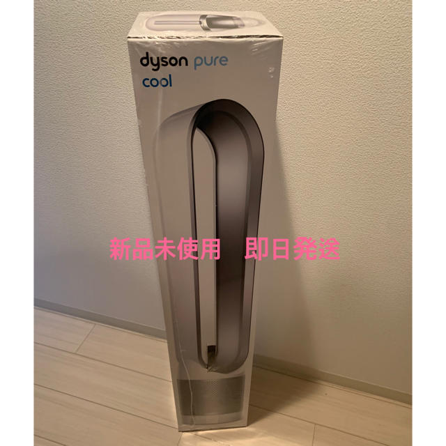 dyson TP00 空気清浄機能付扇風機 新品未使用　即日発送冷暖房/空調