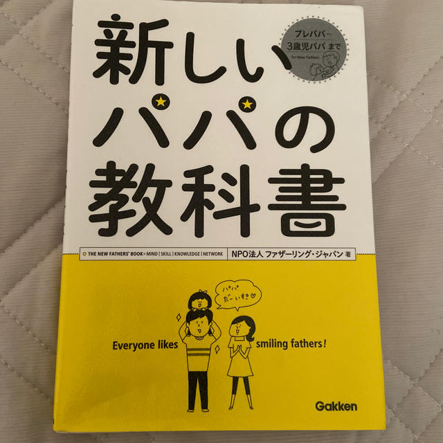 学研(ガッケン)の【innovation専用】新しいパパの教科書 エンタメ/ホビーの雑誌(結婚/出産/子育て)の商品写真