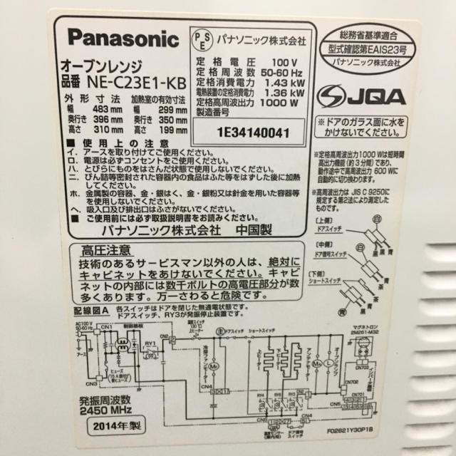 送料込み＊パナソニック　オーブンレンジ　2014年製＊ スマホ/家電/カメラの調理家電(電子レンジ)の商品写真