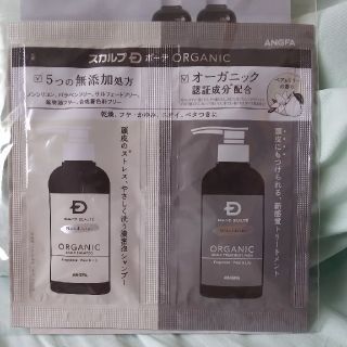 スカルプディー(スカルプD)のアンファ スカルプDボーテ オーガニック シャンプー&トリートメント(シャンプー/コンディショナーセット)