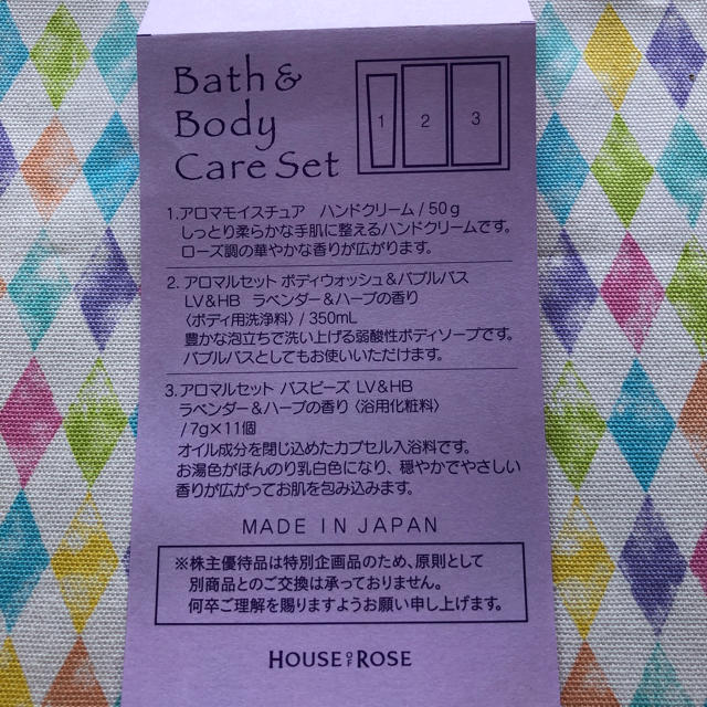 HOUSE OF ROSE(ハウスオブローゼ)のハウスオブローゼ　Bath & Body Care Set コスメ/美容のボディケア(ボディソープ/石鹸)の商品写真