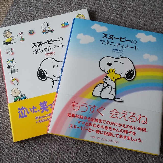 SNOOPY(スヌーピー)のスヌーピーのマタニティノート　赤ちゃんノート キッズ/ベビー/マタニティのメモリアル/セレモニー用品(アルバム)の商品写真