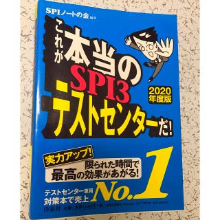 値下げ!!【就活】SPI(語学/参考書)