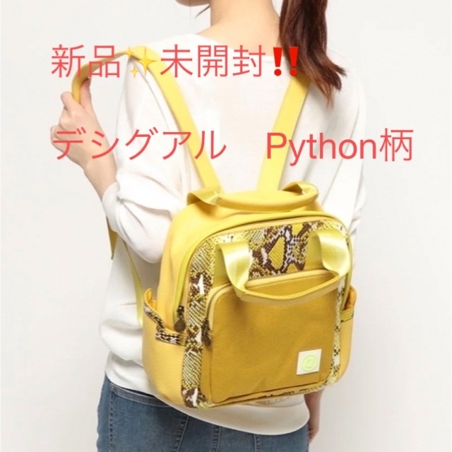 新品✨タグ付き♪デシグアル　お洒落リュックサック  イエロー　Python柄