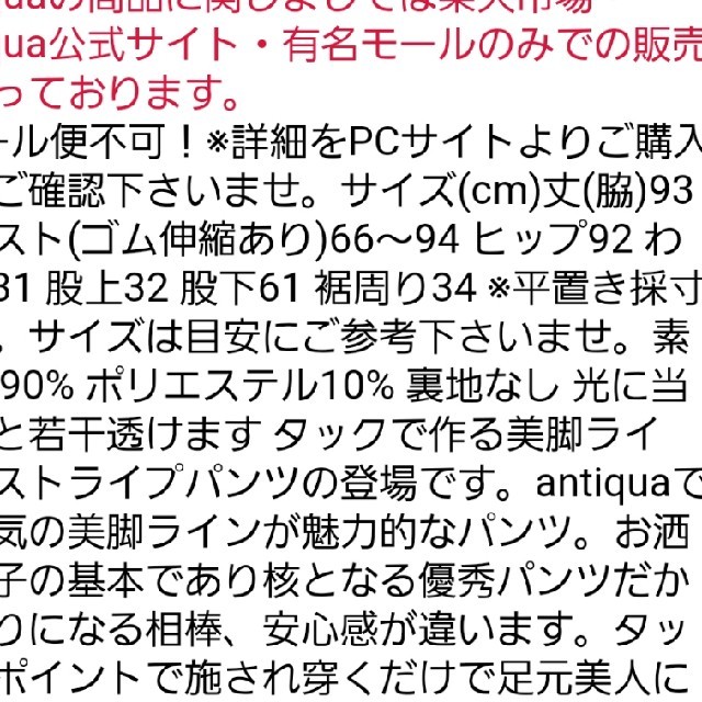 antiqua(アンティカ)のantiqua アンティカ　ストライプパンツ レディースのパンツ(カジュアルパンツ)の商品写真