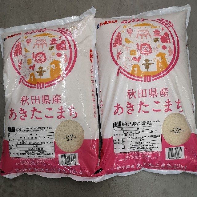 あきたこまち　10kg☓2袋　20kg食品/飲料/酒