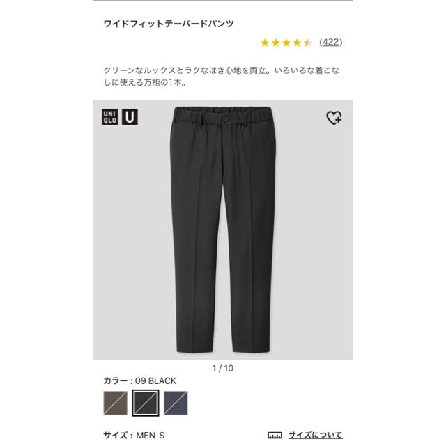 UNIQLO(ユニクロ)のUNIQLO U ワイドフィットテーパードパンツ　ブラックS メンズのパンツ(スラックス)の商品写真