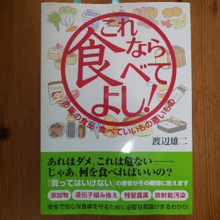 これなら食べてよし！ 市販の食品・食べていいもの悪いもの(住まい/暮らし/子育て)