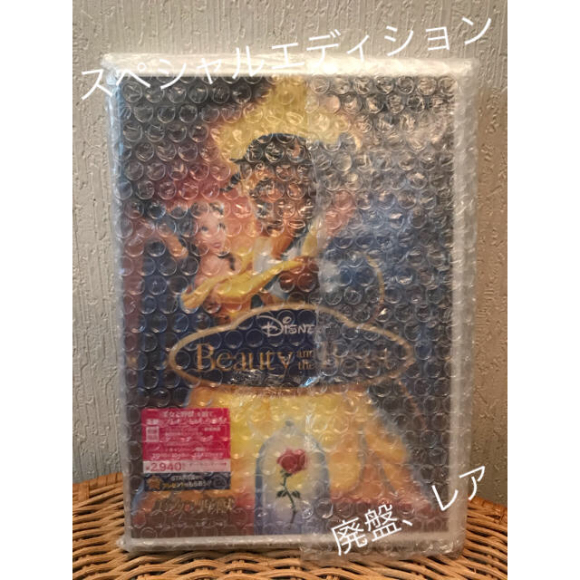 廃盤希少　新品未開封 美女と野獣スペシャルエディションDVD