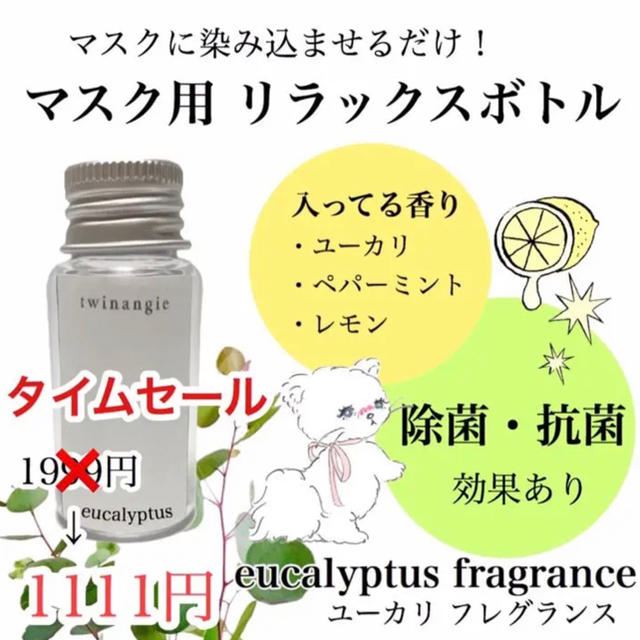 Cosme Kitchen(コスメキッチン)の七夕sale🎋【除去・抗菌】マスク用 リラックスボトル［染み込ませるだけ！］ インテリア/住まい/日用品の日用品/生活雑貨/旅行(日用品/生活雑貨)の商品写真