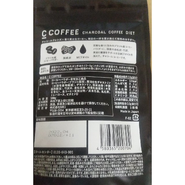 C COFFEE シーコーヒー コスメ/美容のダイエット(ダイエット食品)の商品写真