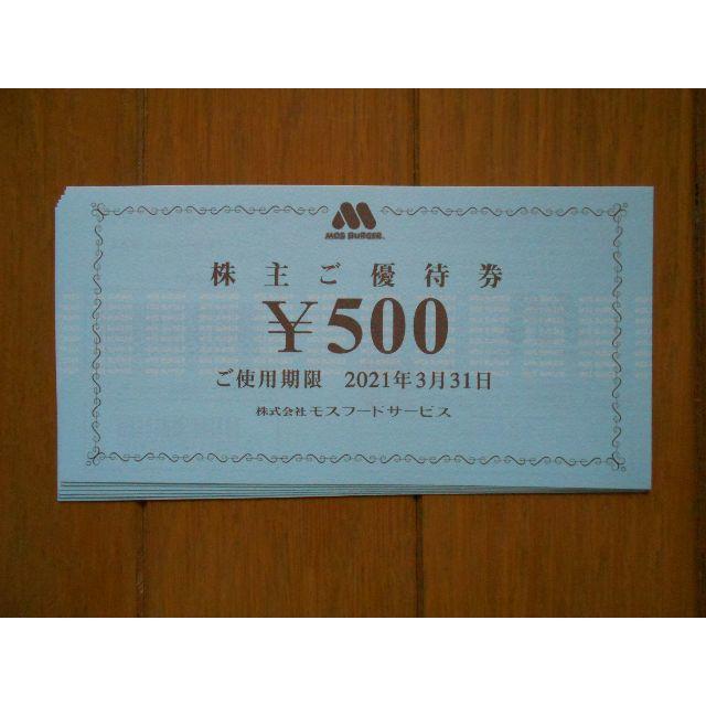 モスバーガー(モスバーガー)のモスバーガー 株主優待券 3,000円分 使用期限 2021年3月31日まで チケットの優待券/割引券(レストラン/食事券)の商品写真