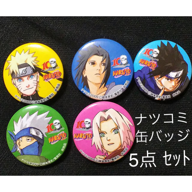 集英社 - 【訳あり!】NARUTO ナルト ミニ缶バッジ ナツコミ 集英社 - 【訳あり!】NARUTO ナルト ミニ缶バッジ ナツコミ