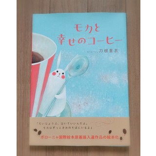 23ページ目 絵本 児童書の通販 0 000点以上 エンタメ ホビー お得な新品 中古 未使用品のフリマならラクマ