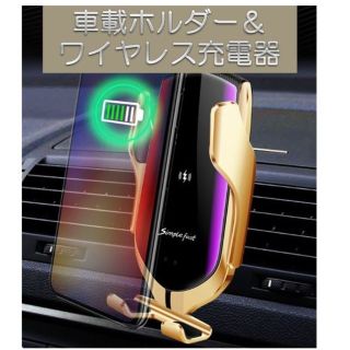 大人気！ ワイヤレス充電器 車載ホルダー スマホホルダー おすすめ(車内アクセサリ)