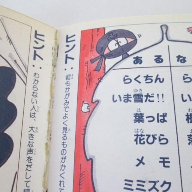 95年レア 中古本 あるなしクイズ小学生 上級編 の通販 By ゆーお S Shop ラクマ
