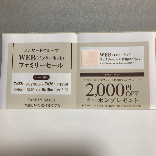 23区(ニジュウサンク)のオンワードファミリーセール チケットのチケット その他(その他)の商品写真