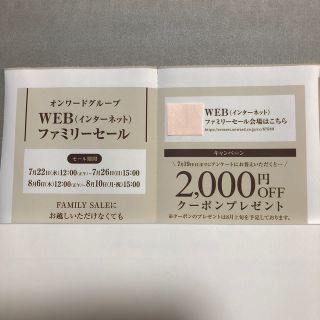 ニジュウサンク(23区)のオンワードファミリーセール(その他)