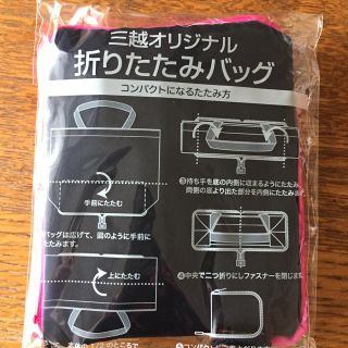 ミツコシ(三越)の三越オリジナル 折りたたみバッグ  未開封(エコバッグ)