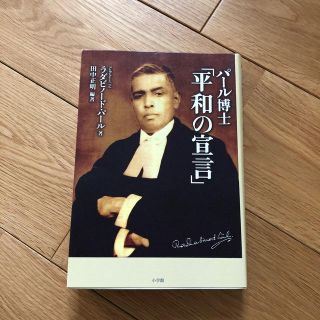 ショウガクカン(小学館)の平和の宣言(人文/社会)