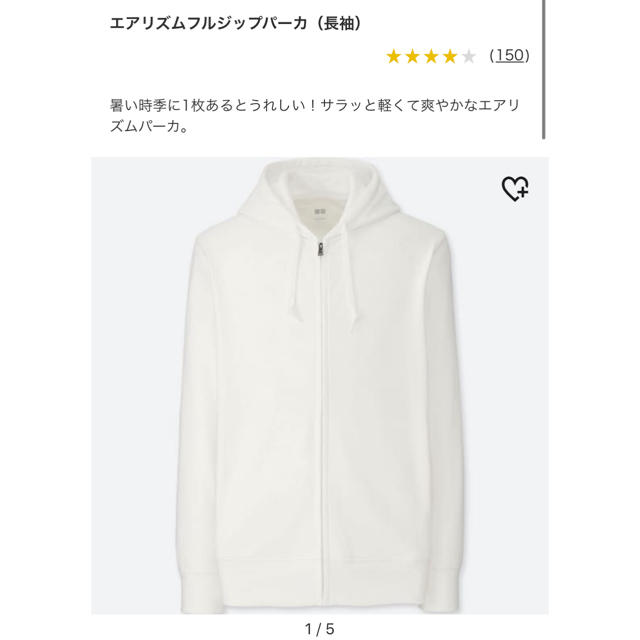 UNIQLO(ユニクロ)のエアリズムフルジップパーカー　ホワイト　白　Mサイズ メンズのトップス(パーカー)の商品写真