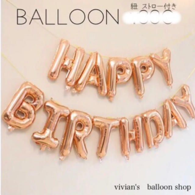超可愛い Happy Birthday 誕生日 バルーン 文字 風船の通販 By Vivian S Shop ラクマ